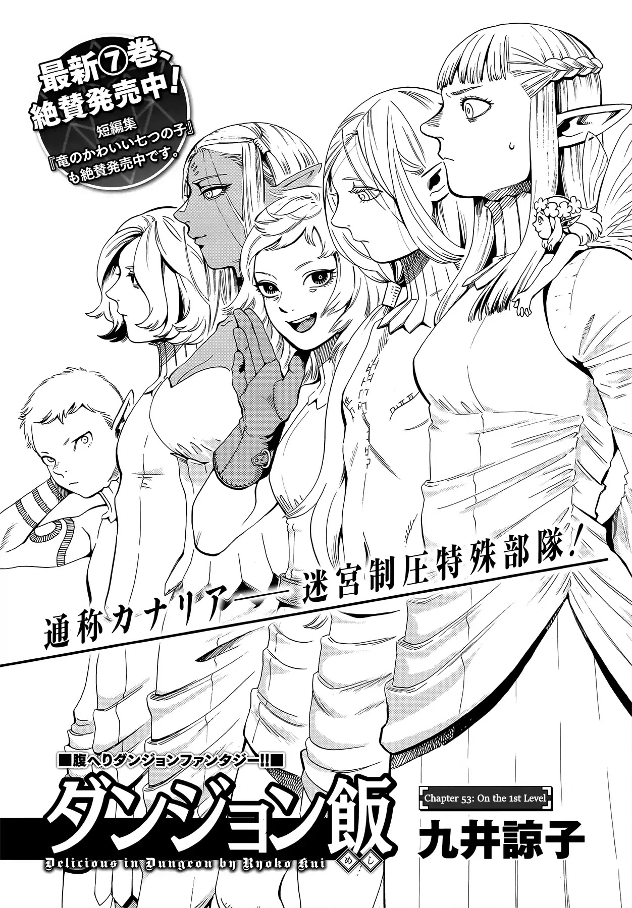 Dungeon Meshi Chapter 53 page 1 - Chapter 53: On the 1st Level