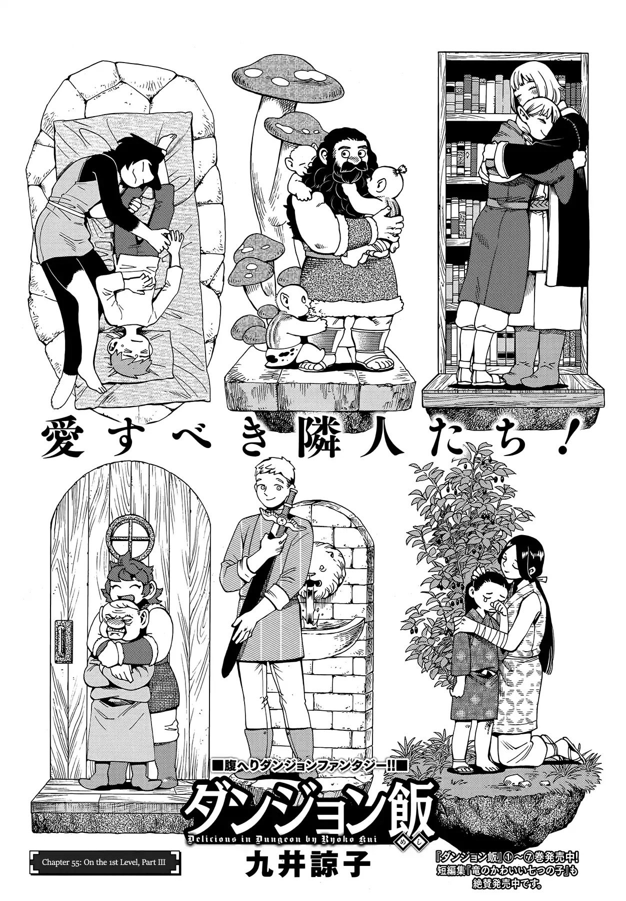 Dungeon Meshi Chapter 55 page 1 - Chapter 55: On the 1st Level, Part III