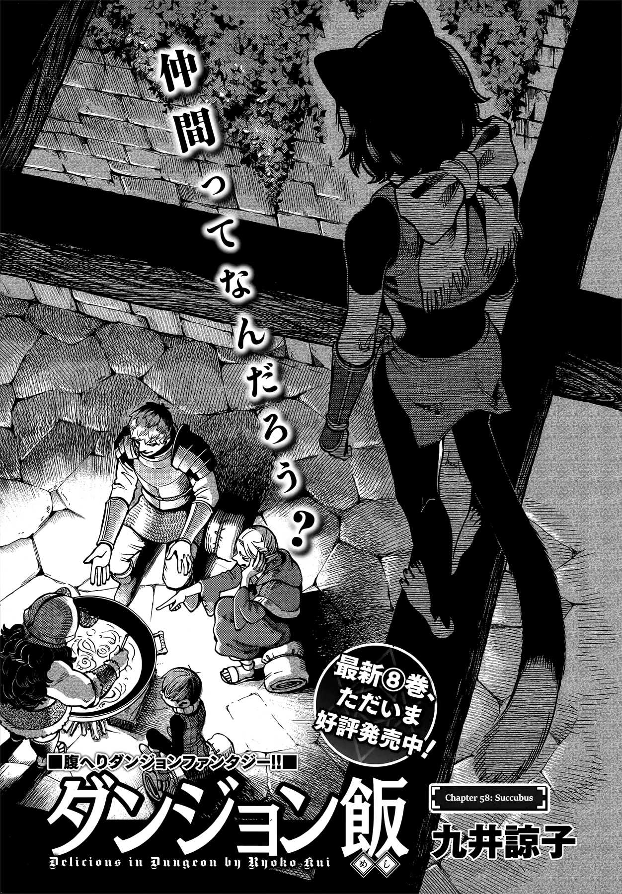 Dungeon Meshi Chapter 58 page 1 - Chapter 58: Succubus