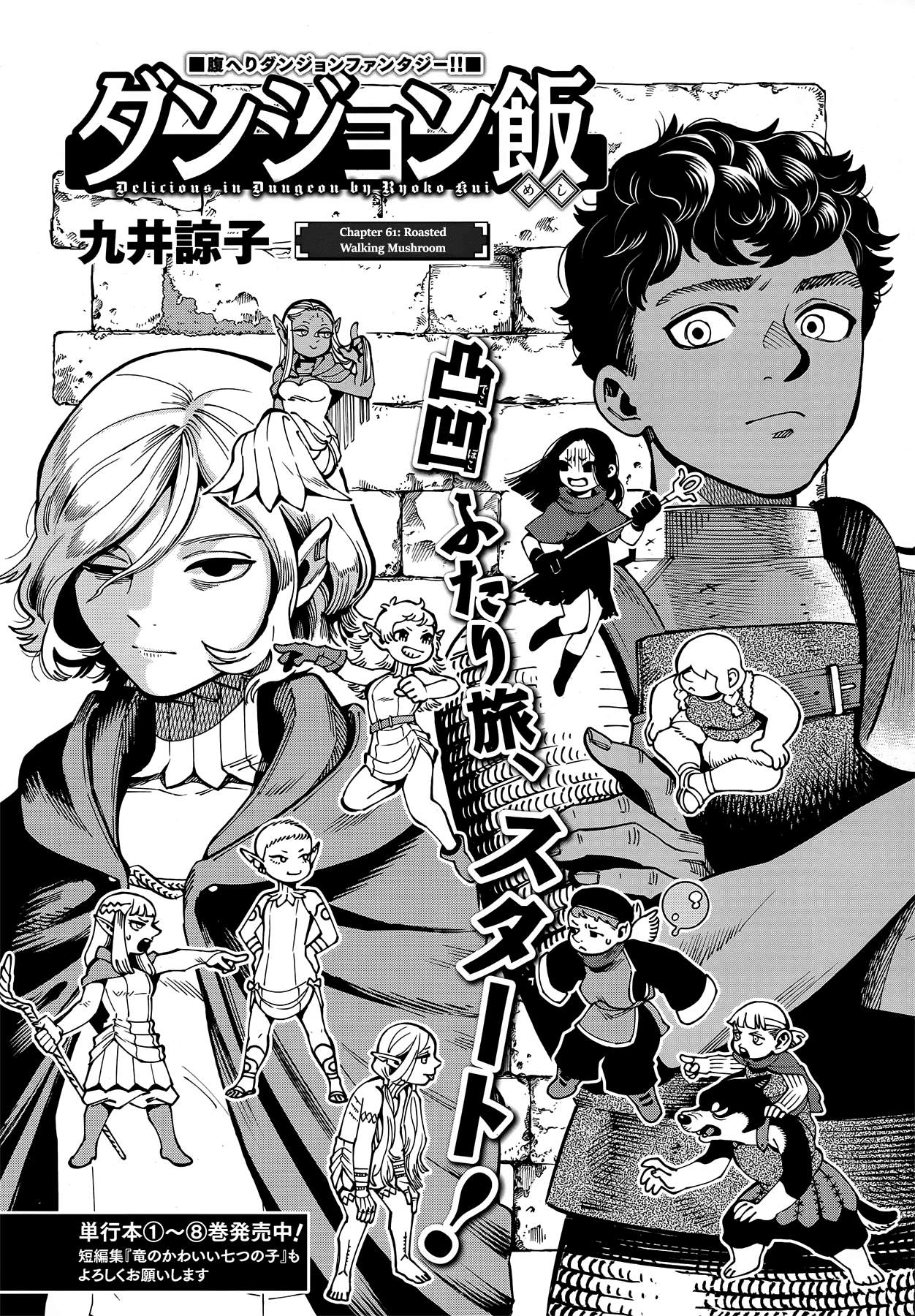 Dungeon Meshi Chapter 61 page 6 - Chapter 61: Roasted Walking Mushroom