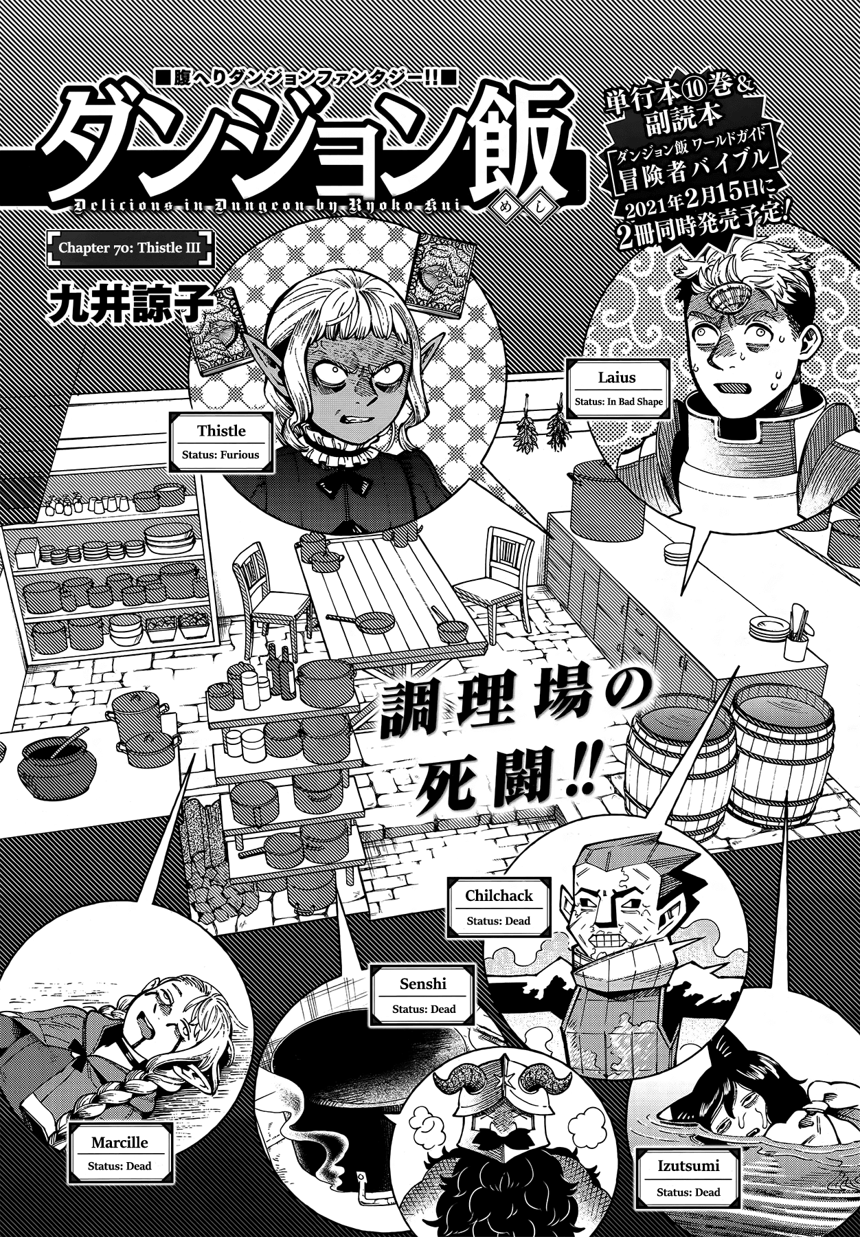 Dungeon Meshi Chapter 70 page 1 - Chapter 70: Thistle III