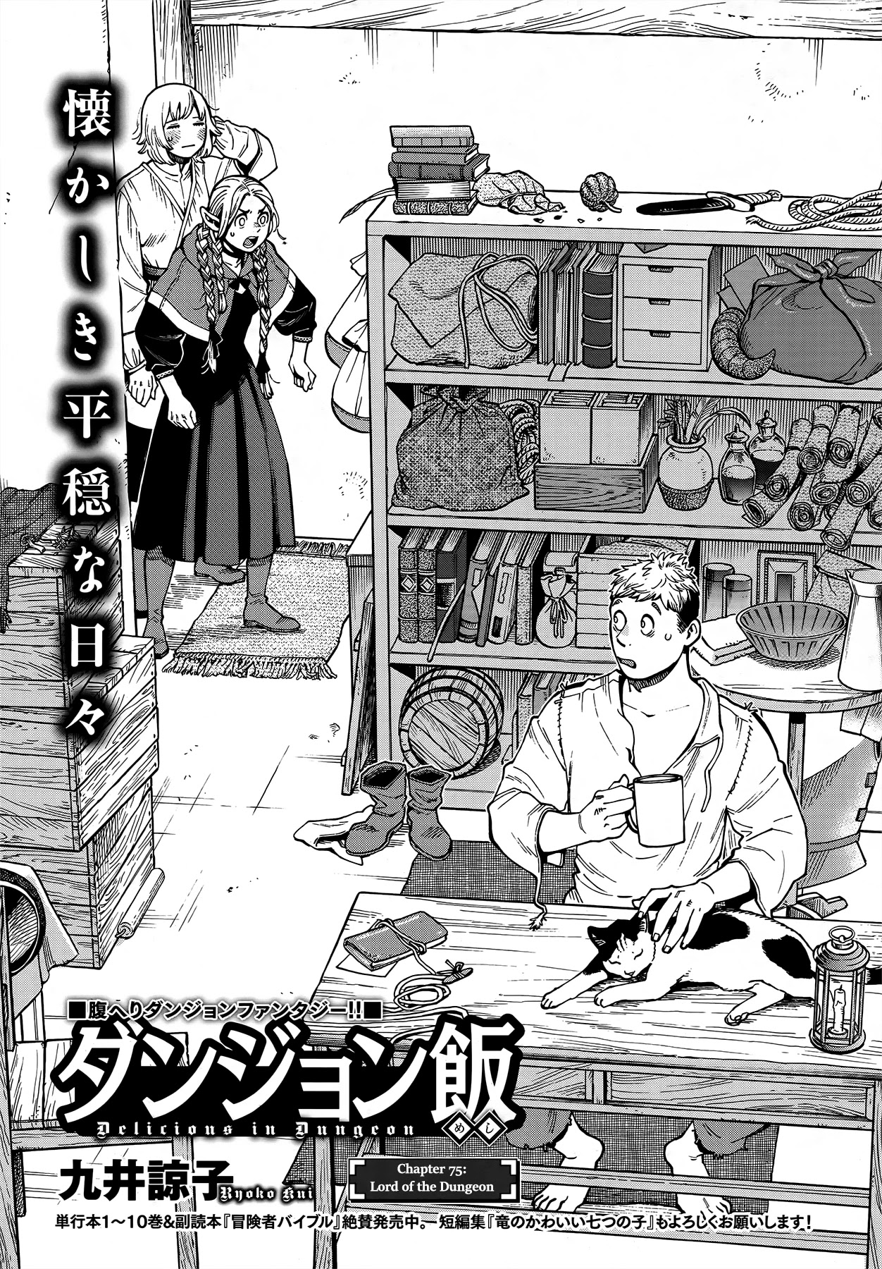 Dungeon Meshi Chapter 75 page 1 - Chapter 75: Lord of the Dungeon
