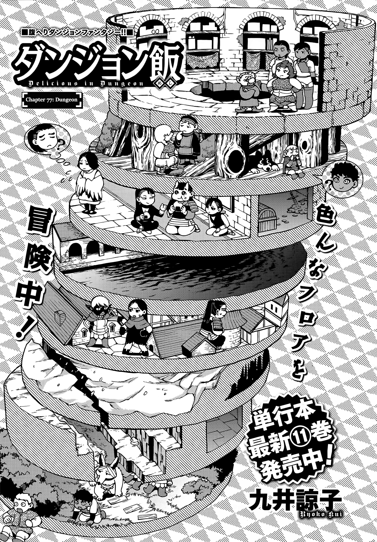 Dungeon Meshi Chapter 77 page 1 - Chapter 77: Dungeon