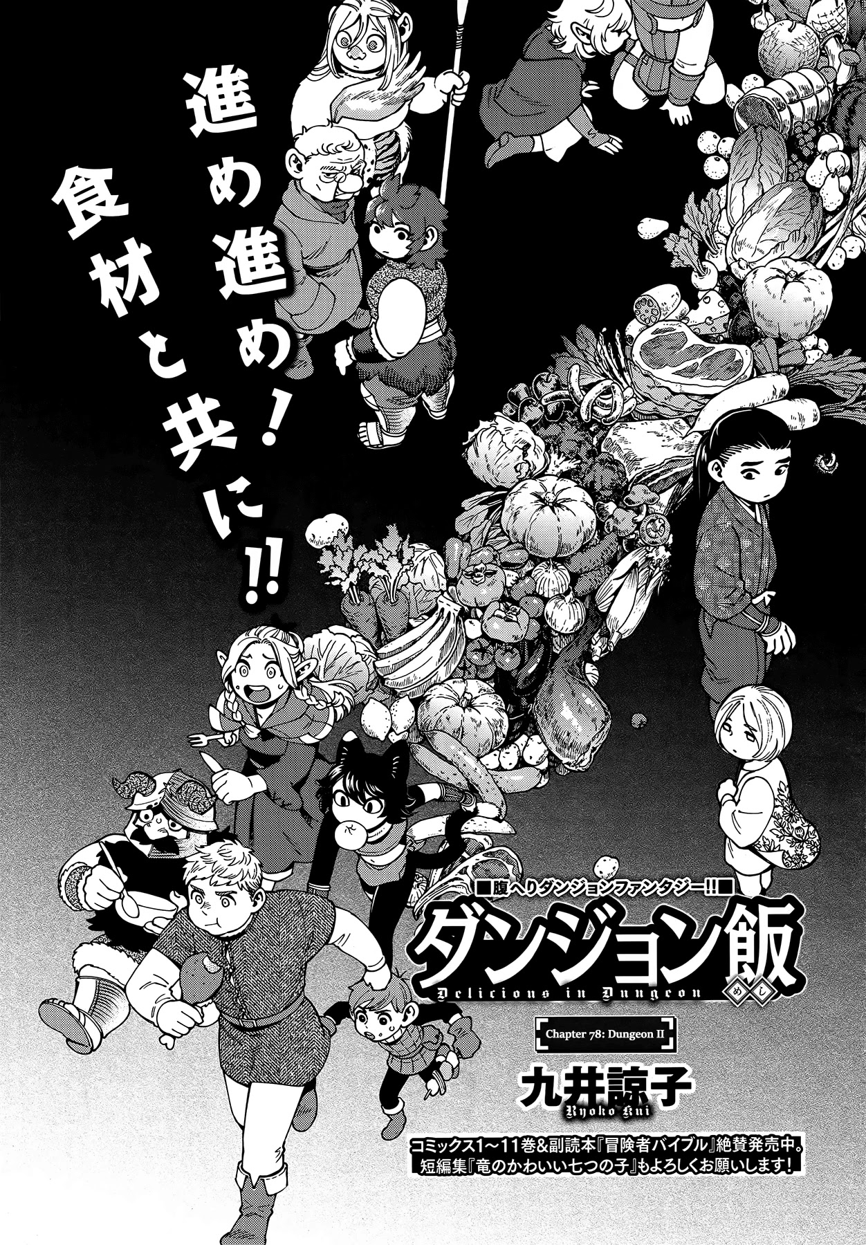 Dungeon Meshi Chapter 78 page 1 - Chapter 78: Dungeon II