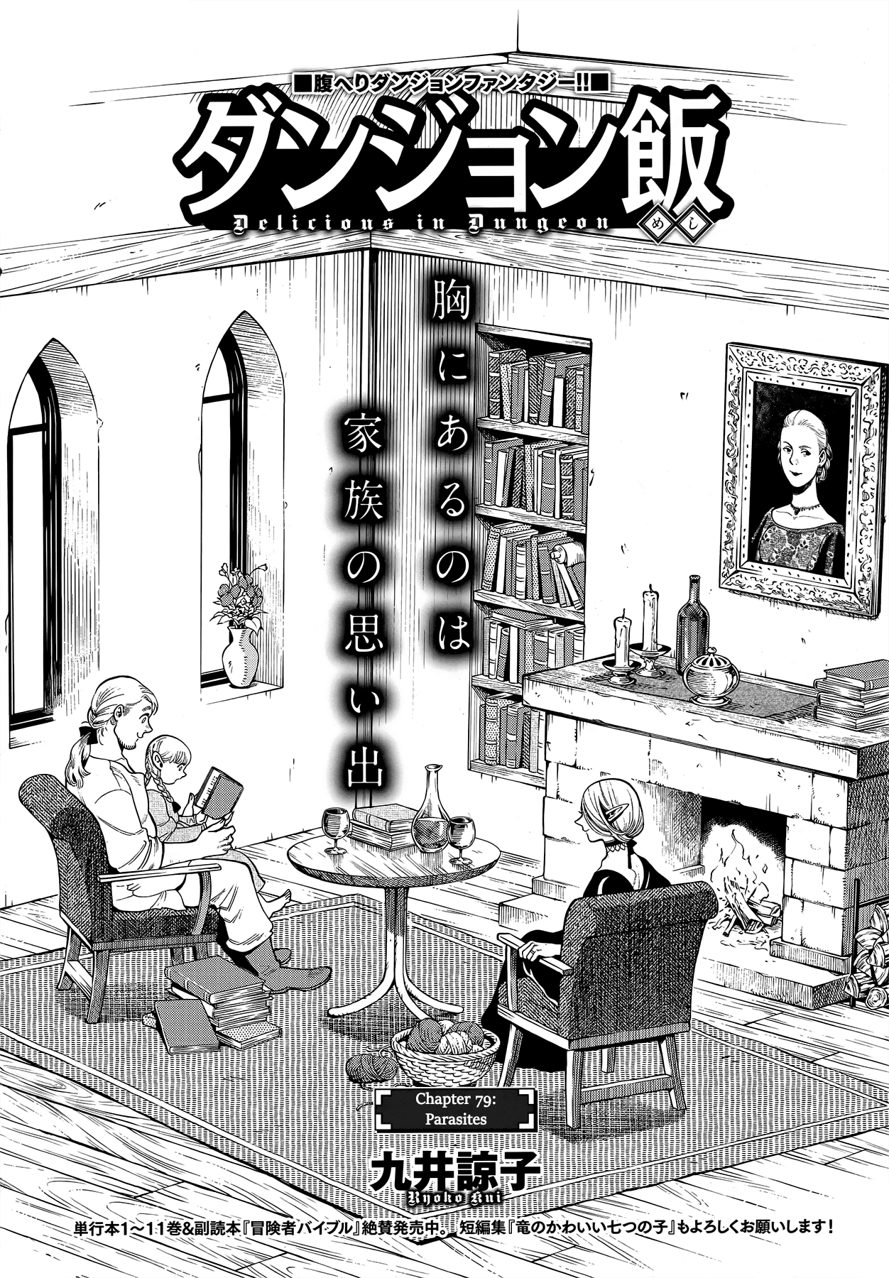 Dungeon Meshi Chapter 79 page 6 - Chapter 79: Parasites