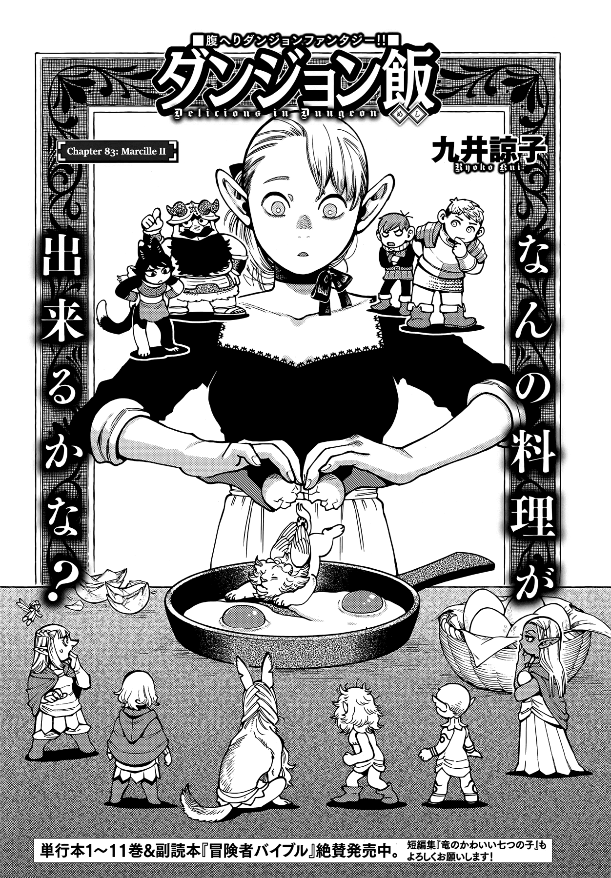 Dungeon Meshi Chapter 83 page 1 - Chapter 83: Marcille II