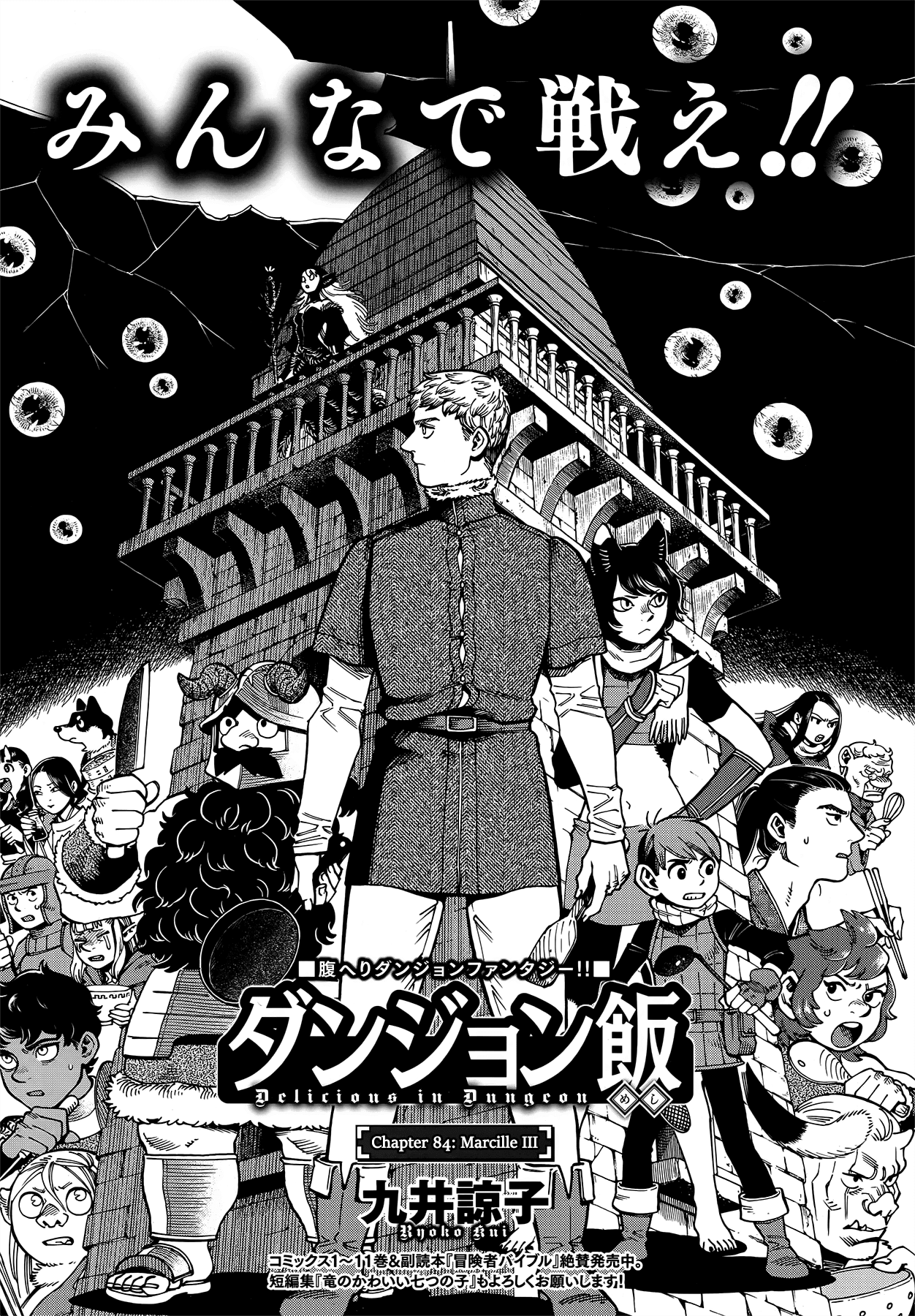 Dungeon Meshi Chapter 84 page 1 - Chapter 84: Marcille III