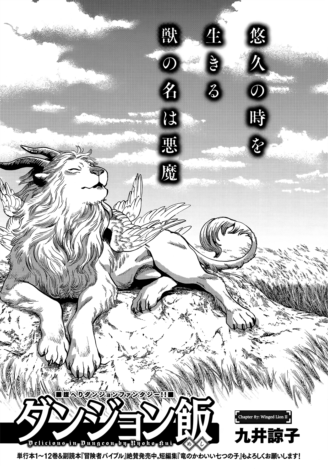 Dungeon Meshi Chapter 87 page 1 - Chapter 87: Winged Lion II