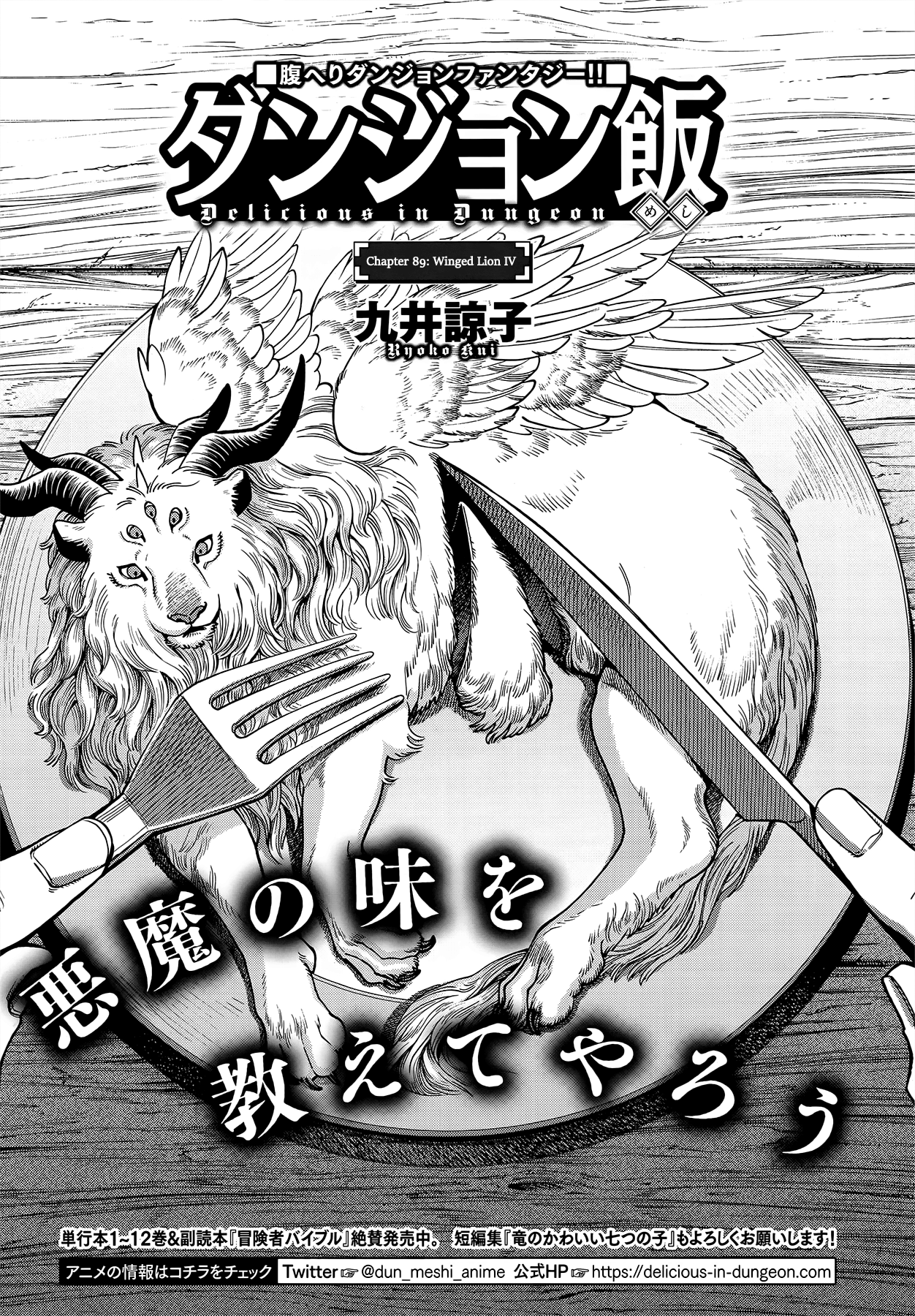 Dungeon Meshi Chapter 89 page 1 - Chapter 89: Winged Lion IV