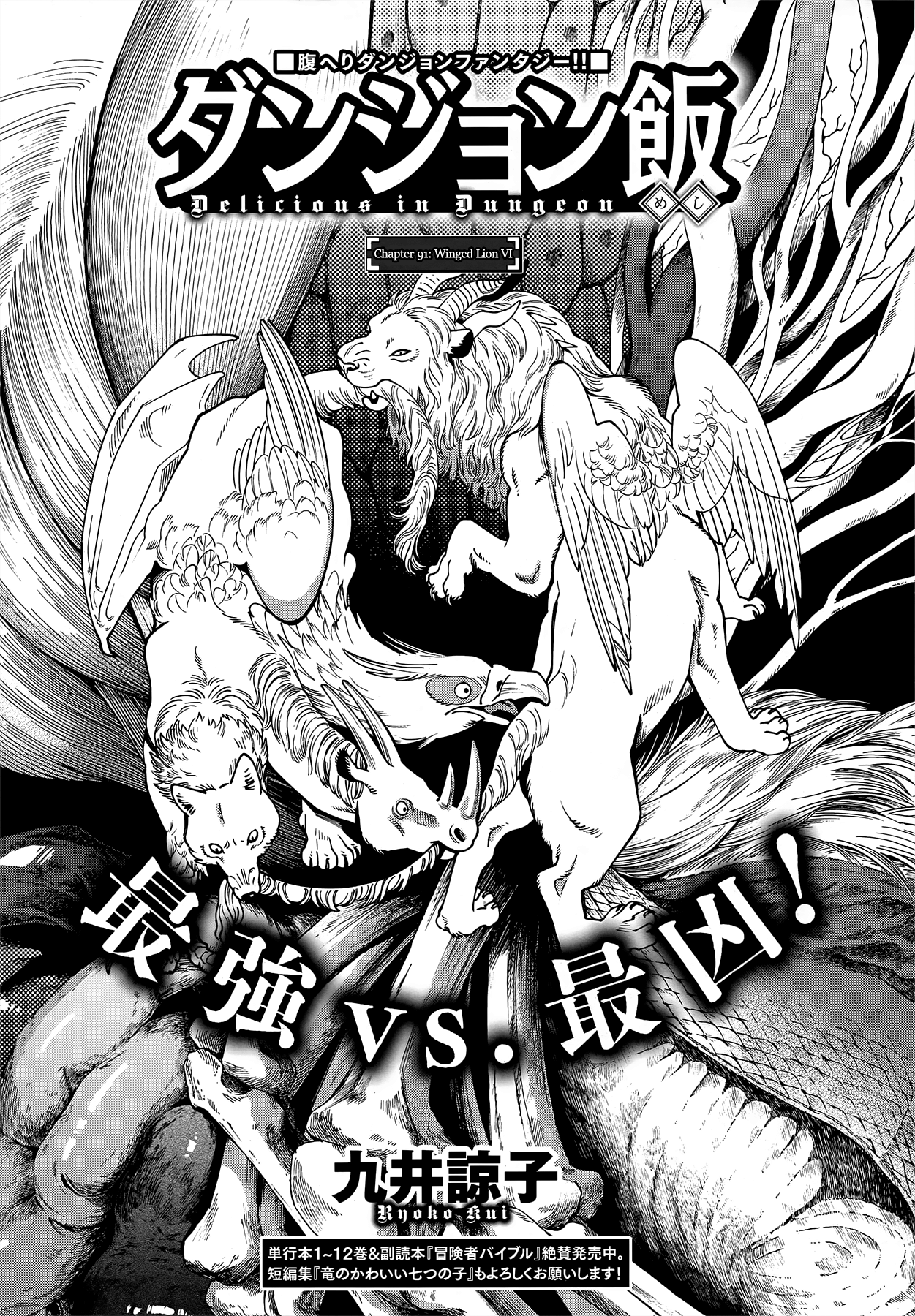 Dungeon Meshi Chapter 91 page 1 - Chapter 91: Winged Lion VI