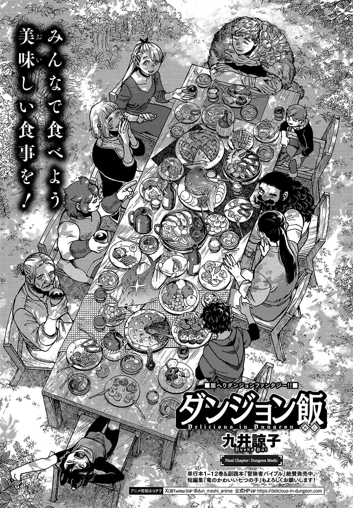 Dungeon Meshi Chapter 97 page 1 - Chapter 97: Final Chapter - Dungeon Meshi [END]