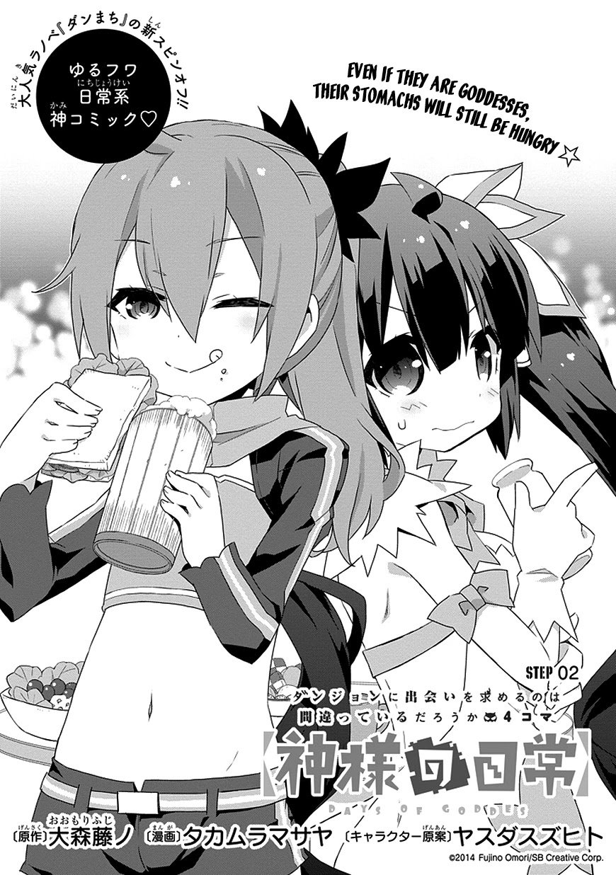 Dungeon ni Deai o Motomeru no wa Machigatte Iru Darou ka 4-koma - Kami-sama no Nichijou Chapter 1.2 page 1 - Vol.1 Chapter 2