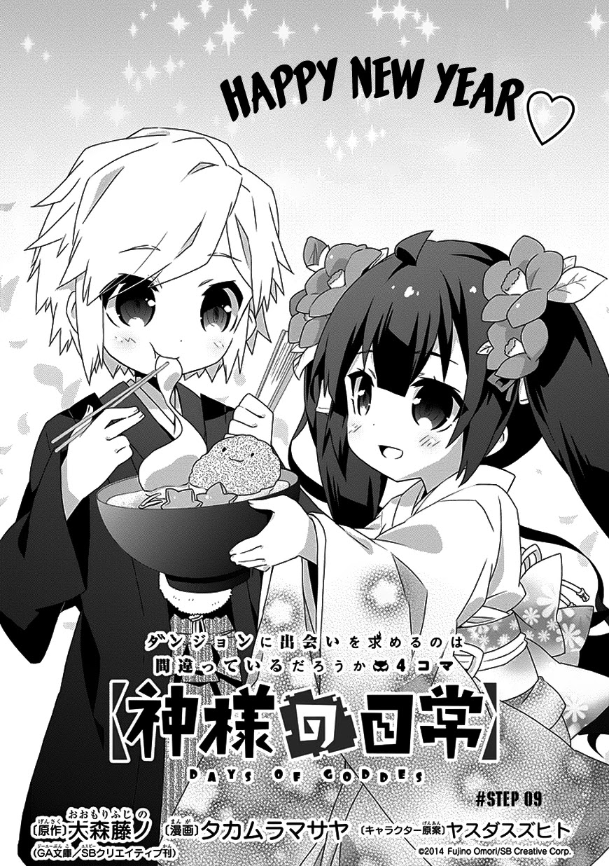 Dungeon ni Deai o Motomeru no wa Machigatte Iru Darou ka 4-koma - Kami-sama no Nichijou Chapter 1.9 page 1 - Vol.1 Chapter 9