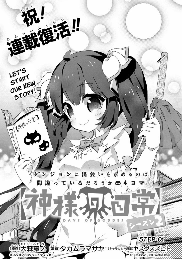 Dungeon ni Deai o Motomeru no wa Machigatte Iru Darou ka 4-koma - Kami-sama no Nichijou Chapter 2.1 page 5 - Vol.2 Chapter 1