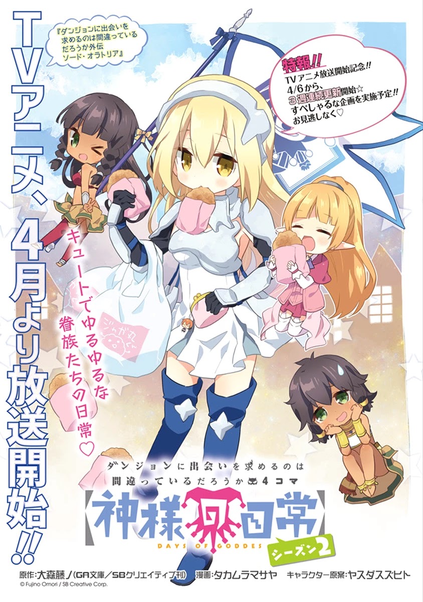Dungeon ni Deai o Motomeru no wa Machigatte Iru Darou ka 4-koma - Kami-sama no Nichijou Chapter 2.15 page 1 - Vol.2 Chapter 15
