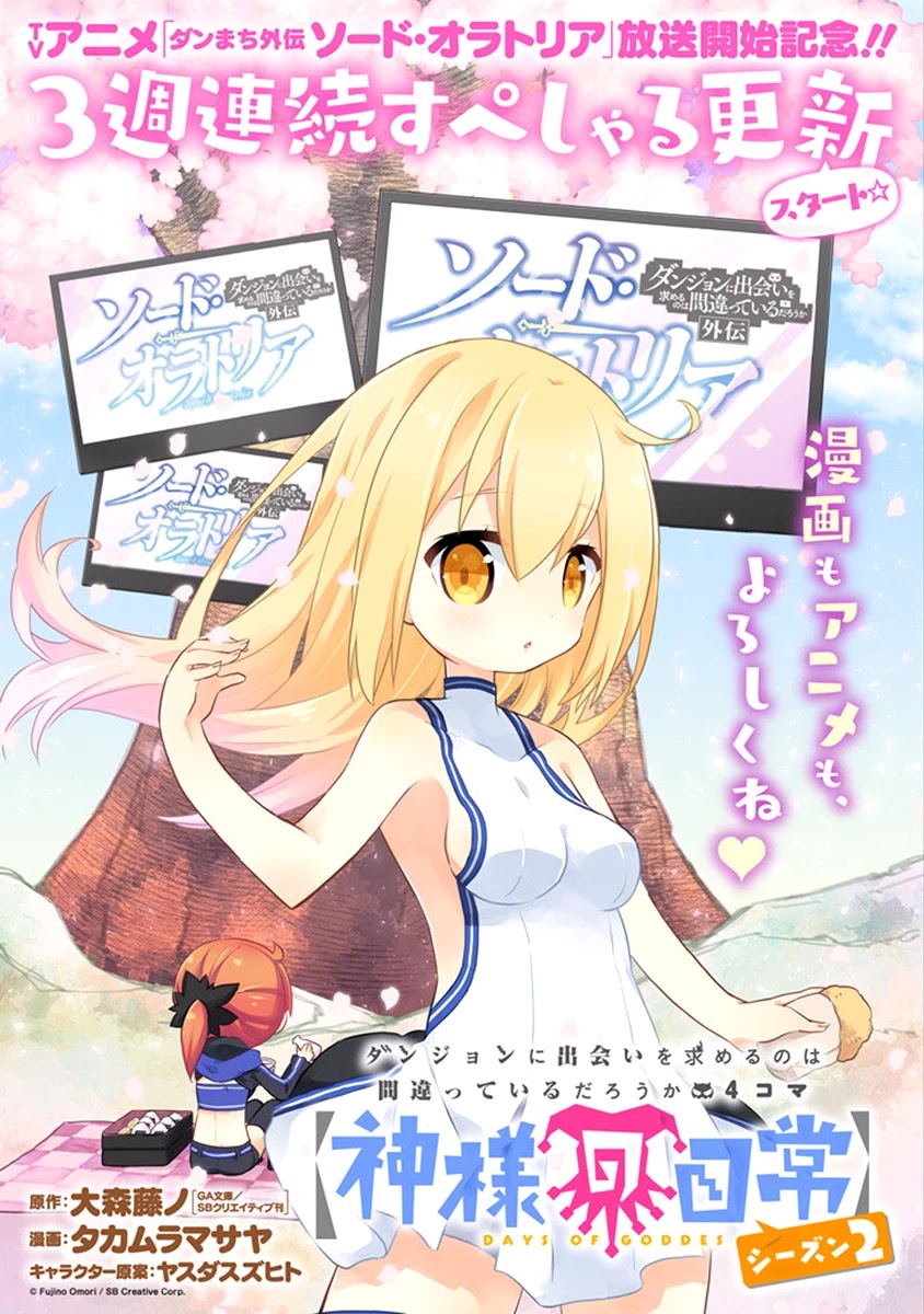 Dungeon ni Deai o Motomeru no wa Machigatte Iru Darou ka 4-koma - Kami-sama no Nichijou Chapter 2.16 page 1 - Vol.2 Chapter 16