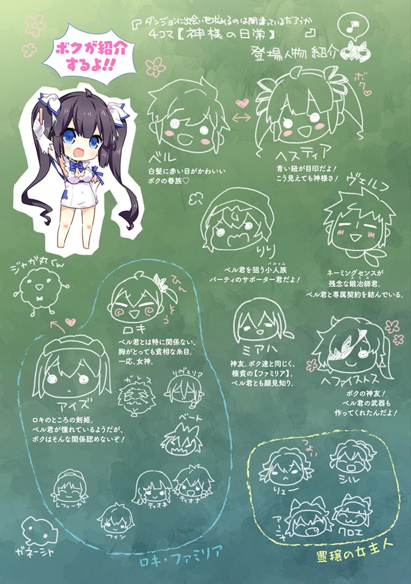 Dungeon ni Deai o Motomeru no wa Machigatte Iru Darou ka 4-koma - Kami-sama no Nichijou Chapter 2.16 page 2 - Vol.2 Chapter 16