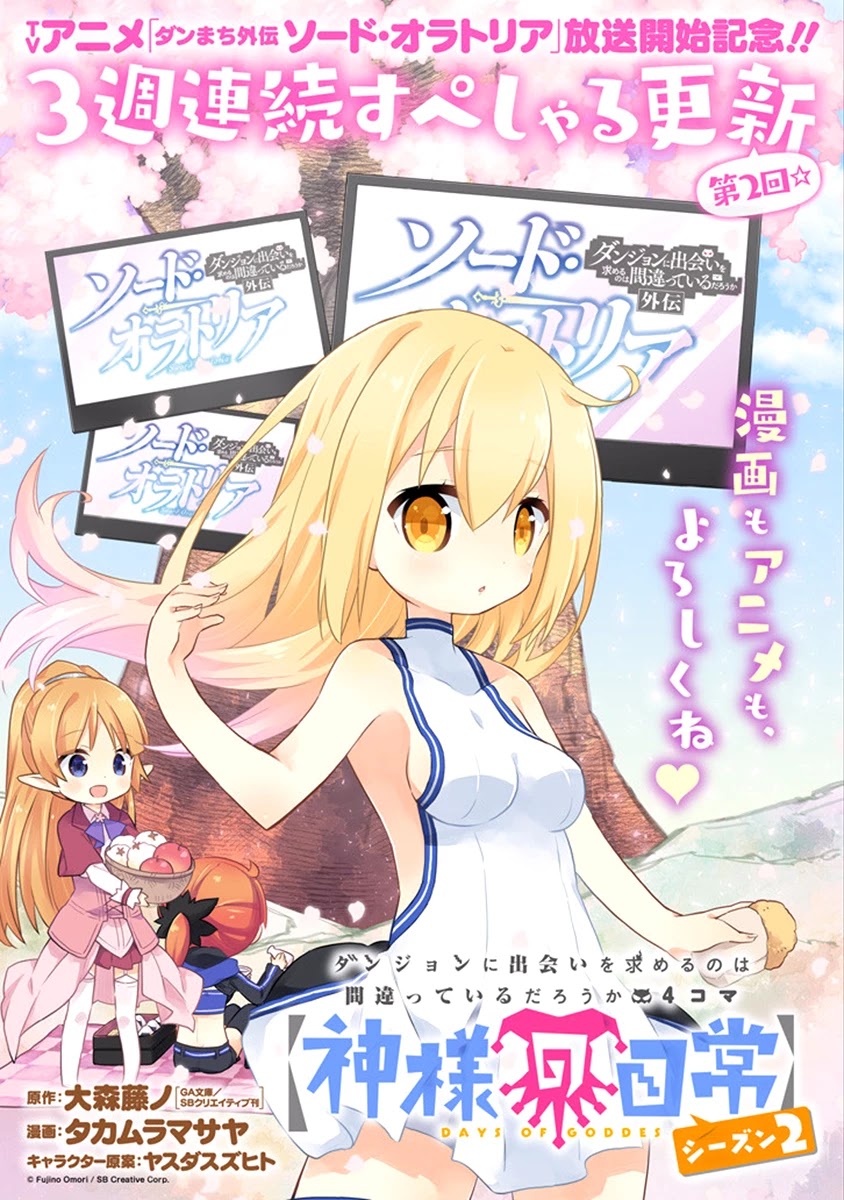 Dungeon ni Deai o Motomeru no wa Machigatte Iru Darou ka 4-koma - Kami-sama no Nichijou Chapter 2.17 page 1 - Vol.2 Chapter 17