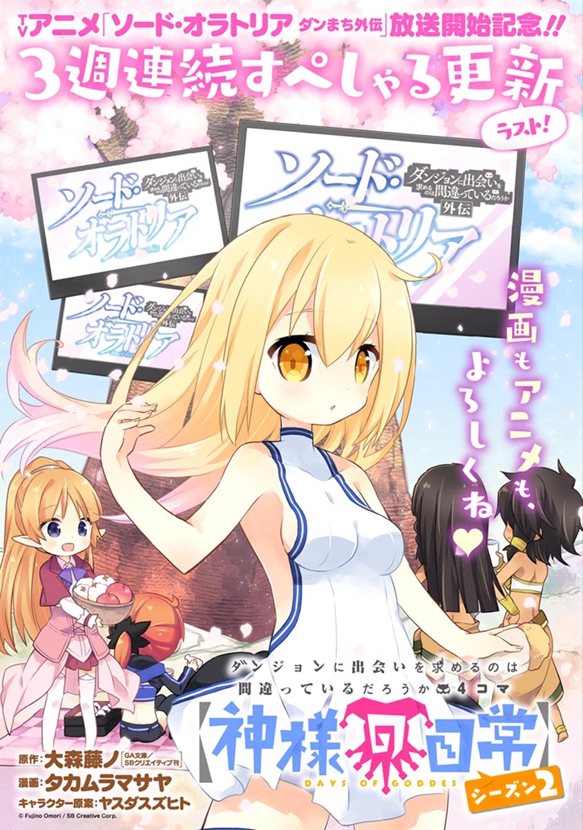 Dungeon ni Deai o Motomeru no wa Machigatte Iru Darou ka 4-koma - Kami-sama no Nichijou Chapter 2.18 page 1 - Vol.2 Chapter 18