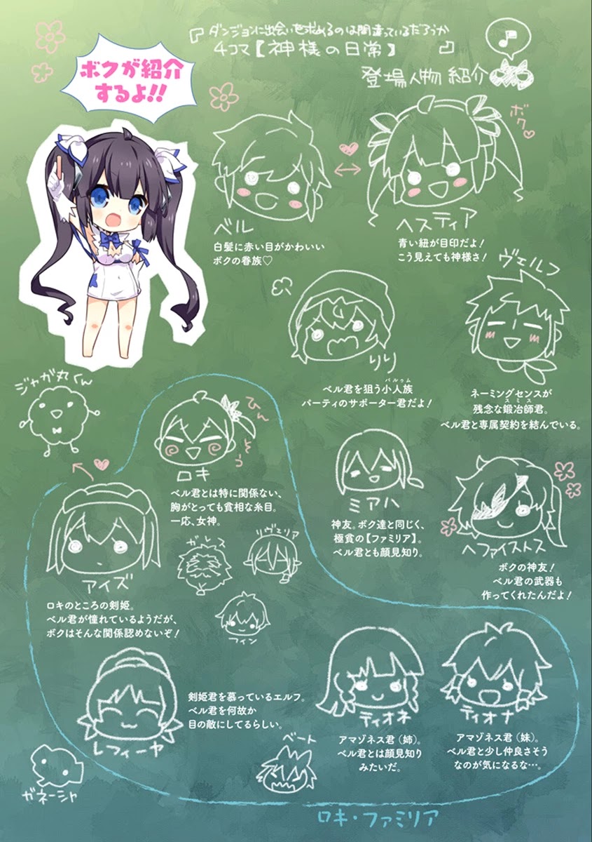 Dungeon ni Deai o Motomeru no wa Machigatte Iru Darou ka 4-koma - Kami-sama no Nichijou Chapter 2.19 page 2 - Vol.2 Chapter 19 [END]