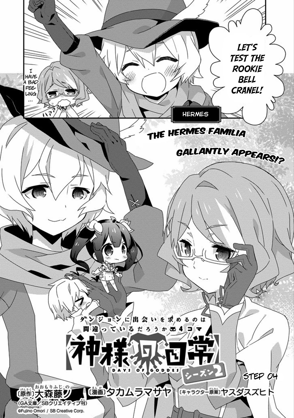 Dungeon ni Deai o Motomeru no wa Machigatte Iru Darou ka 4-koma - Kami-sama no Nichijou Chapter 2.4 page 2 - Vol.2 Chapter 4