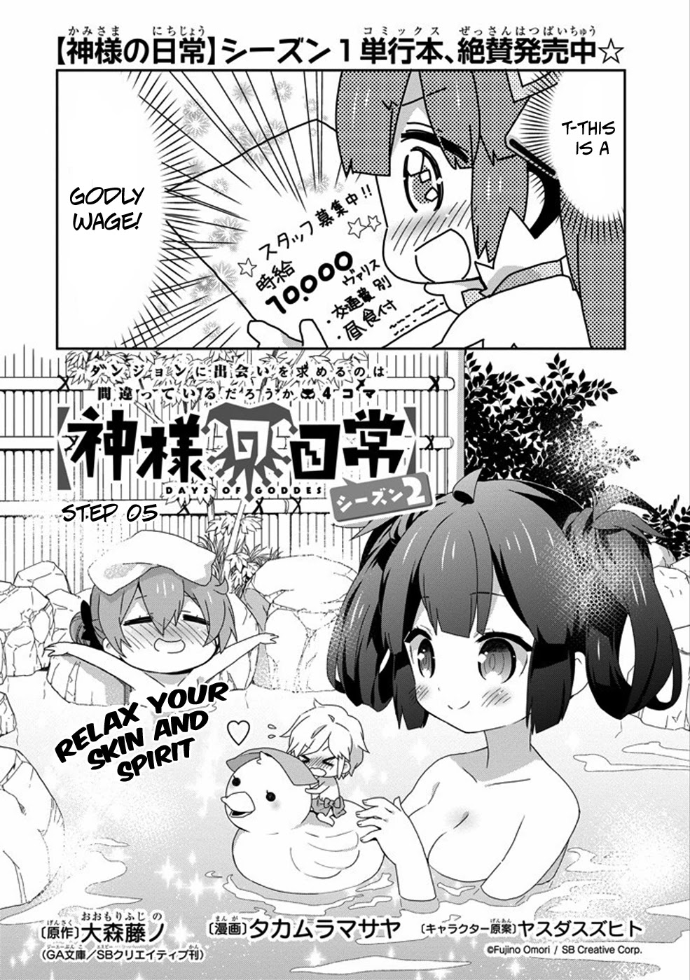 Dungeon ni Deai o Motomeru no wa Machigatte Iru Darou ka 4-koma - Kami-sama no Nichijou Chapter 2.5 page 4 - Vol.2 Chapter 5