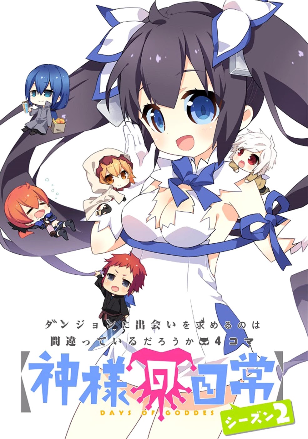 Dungeon ni Deai o Motomeru no wa Machigatte Iru Darou ka 4-koma - Kami-sama no Nichijou Chapter 2.6 page 1 - Vol.2 Chapter 6
