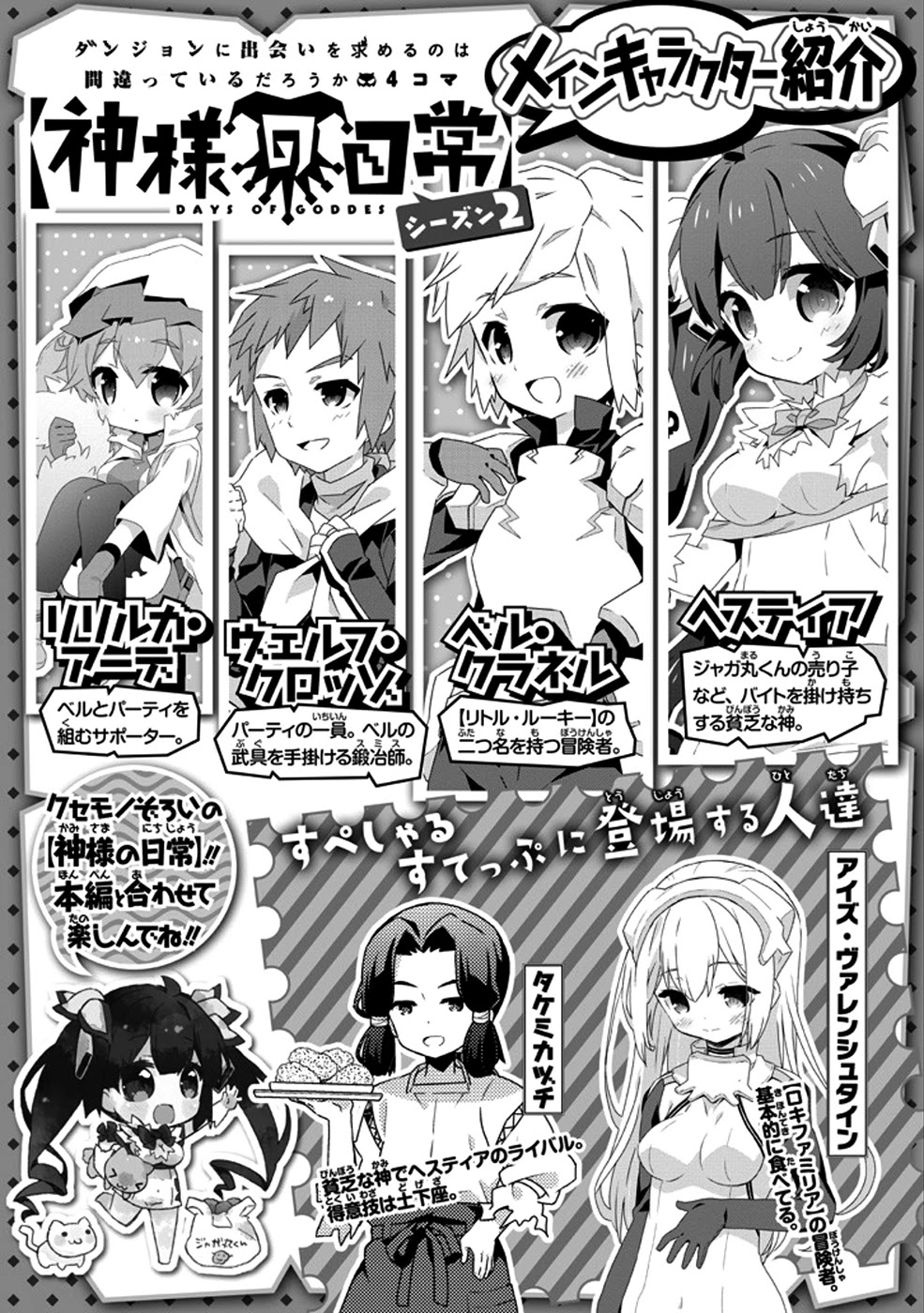 Dungeon ni Deai o Motomeru no wa Machigatte Iru Darou ka 4-koma - Kami-sama no Nichijou Chapter 2.7-5 page 2 - Vol.2 Chapter 7.5