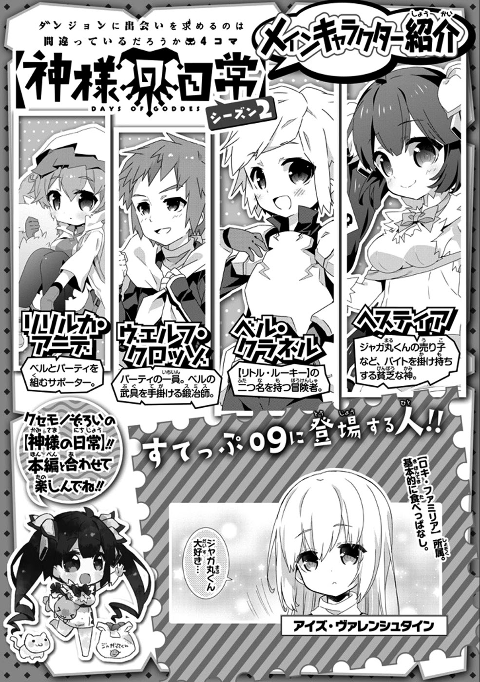 Dungeon ni Deai o Motomeru no wa Machigatte Iru Darou ka 4-koma - Kami-sama no Nichijou Chapter 2.9 page 2 - Vol.2 Chapter 9