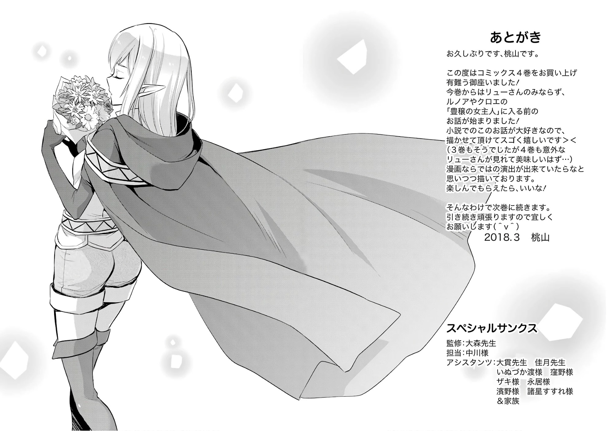 Dungeon ni Deai o Motomeru no wa Machigatte Iru Darou ka: Familia Chronicle Episode Ryu Chapter 13 page 59 - Chapter 13: Girls 03: What They Left Behind
