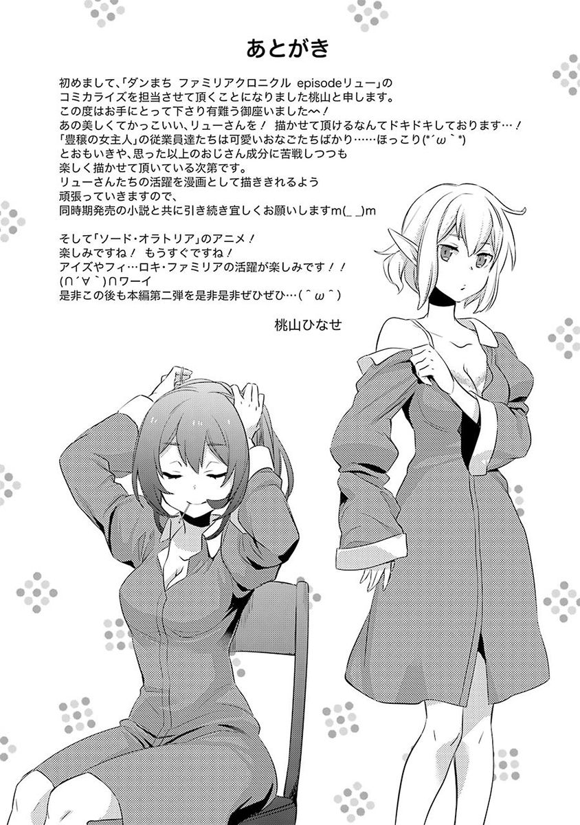 Dungeon ni Deai o Motomeru no wa Machigatte Iru Darou ka: Familia Chronicle Episode Ryu Chapter 3 page 62 - Chapter 3 : Falna and Roulette