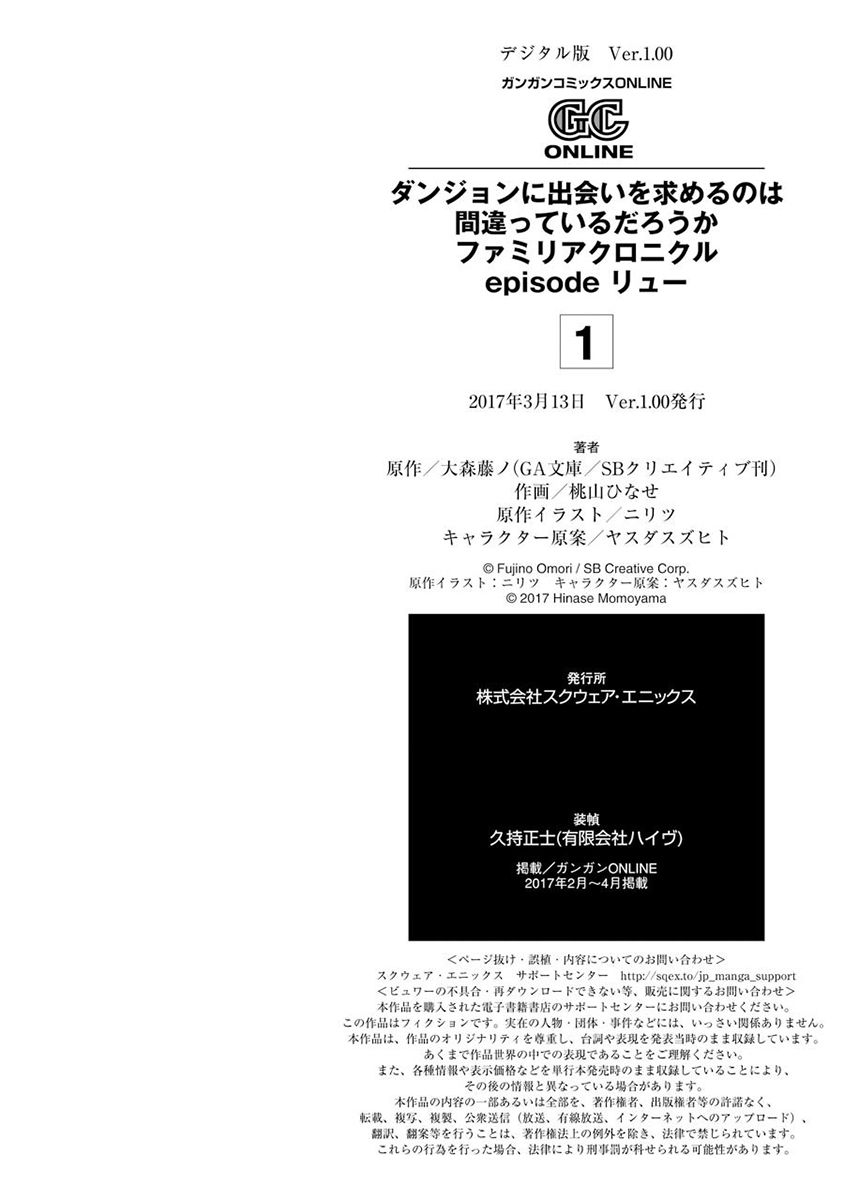 Dungeon ni Deai o Motomeru no wa Machigatte Iru Darou ka: Familia Chronicle Episode Ryu Chapter 3 page 66 - Chapter 3 : Falna and Roulette