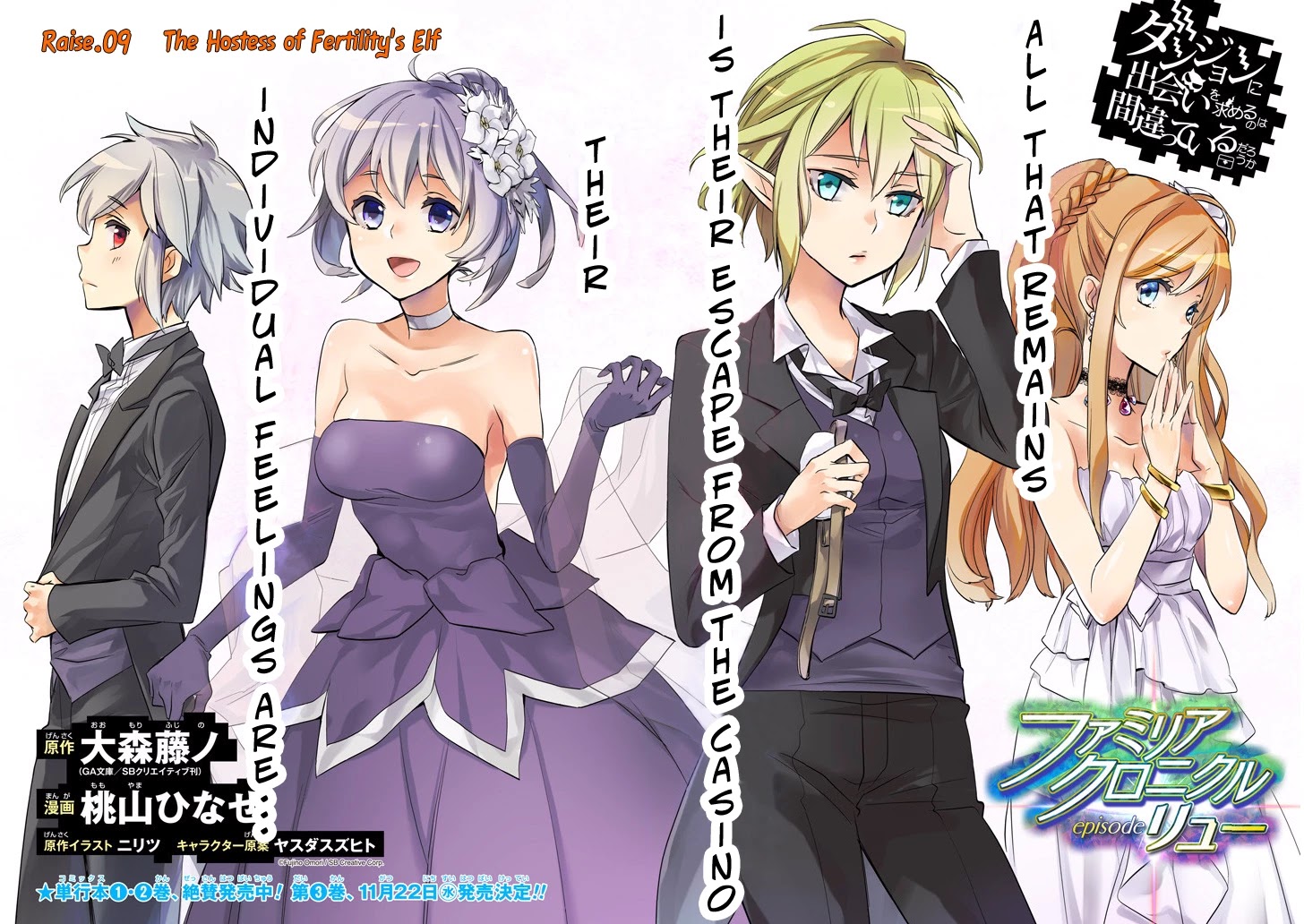 Dungeon ni Deai o Motomeru no wa Machigatte Iru Darou ka: Familia Chronicle Episode Ryu Chapter 9 page 4 - Chapter 9: Raise 09: The Hostess of Fertility's Elf