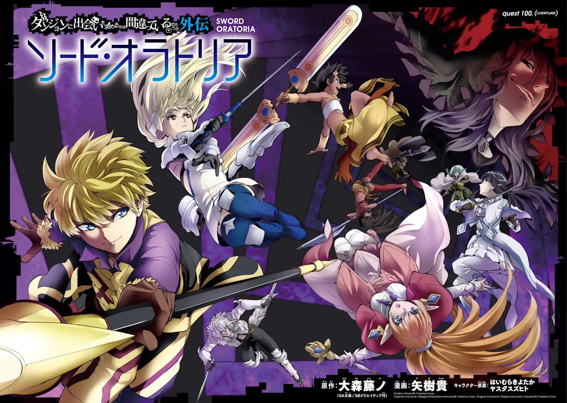 Dungeon ni Deai o Motomeru no wa Machigatte Iru Darou ka Gaiden - Sword Oratoria Chapter 100 page 2 - Chapter 100: Overture