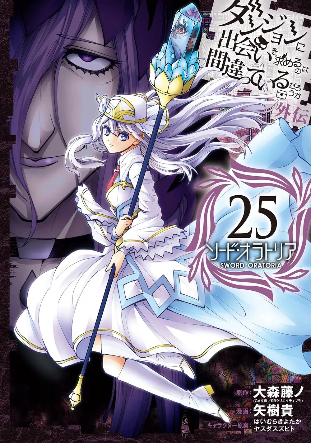 Dungeon ni Deai o Motomeru no wa Machigatte Iru Darou ka Gaiden - Sword Oratoria Chapter 103 page 1 - Chapter 103: Happy Birthday
