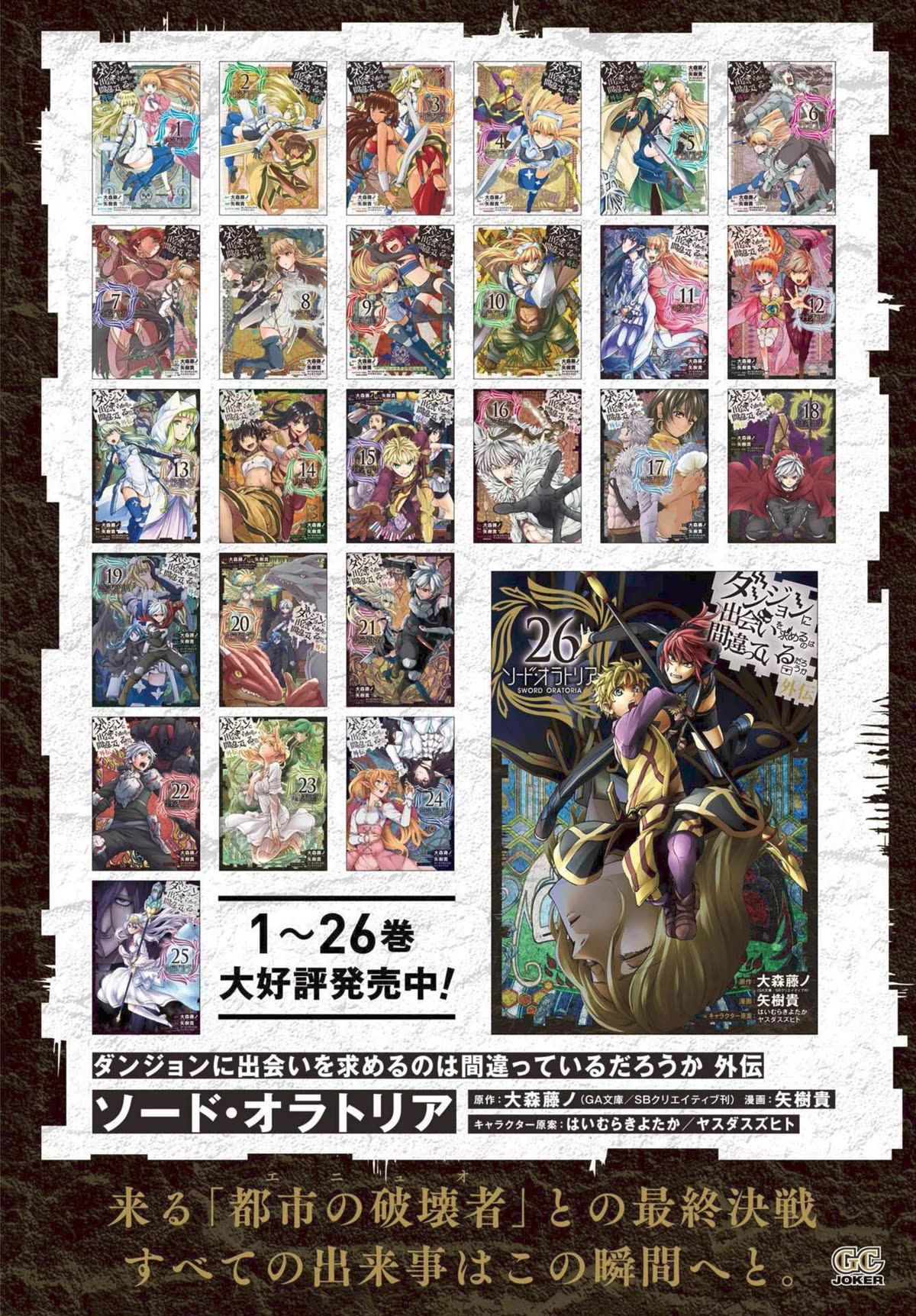 Dungeon ni Deai o Motomeru no wa Machigatte Iru Darou ka Gaiden - Sword Oratoria Chapter 115 page 2 - Chapter 115: Time Limit