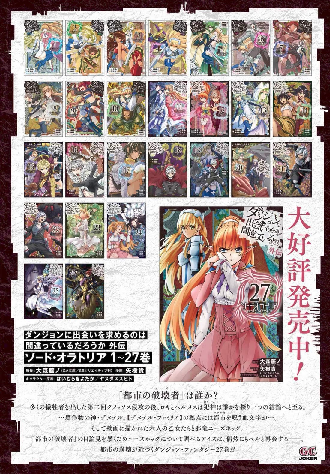 Dungeon ni Deai o Motomeru no wa Machigatte Iru Darou ka Gaiden - Sword Oratoria Chapter 118 page 2 - Chapter 118: Darkest Place