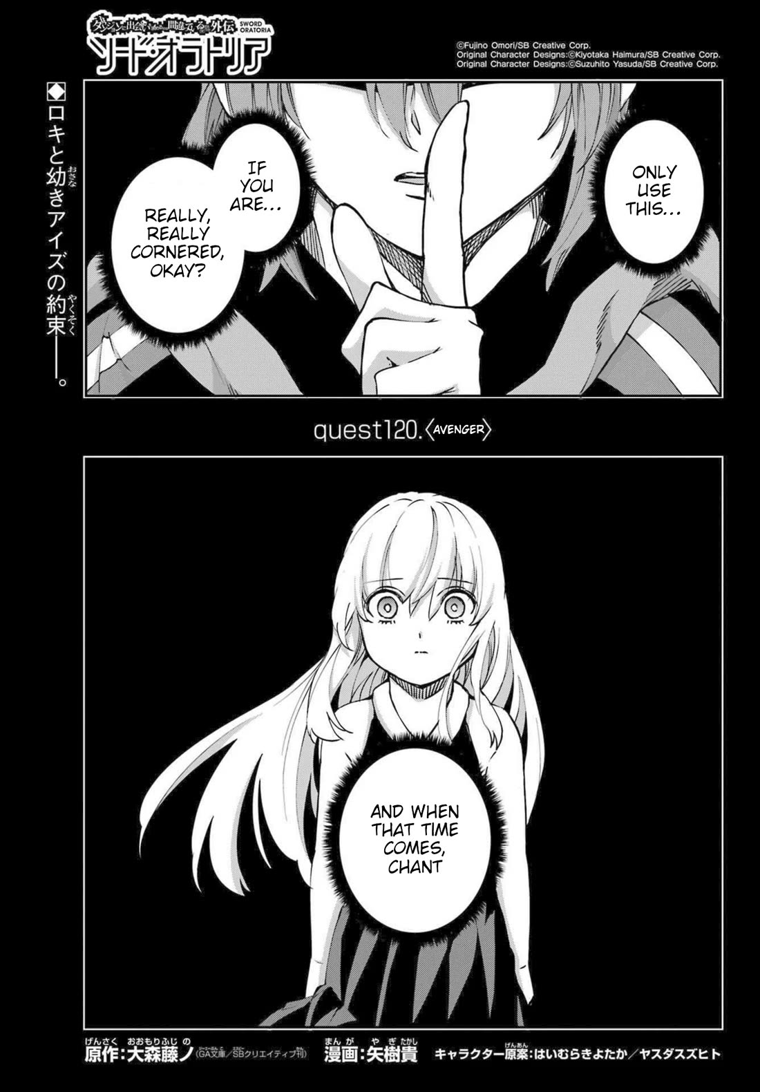 Dungeon ni Deai o Motomeru no wa Machigatte Iru Darou ka Gaiden - Sword Oratoria Chapter 120 page 1 - Chapter 120: Avenger