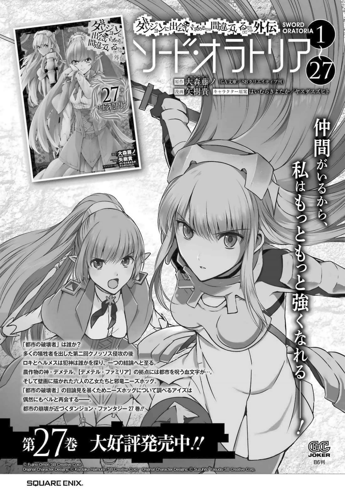 Dungeon ni Deai o Motomeru no wa Machigatte Iru Darou ka Gaiden - Sword Oratoria Chapter 120 page 49 - Chapter 120: Avenger