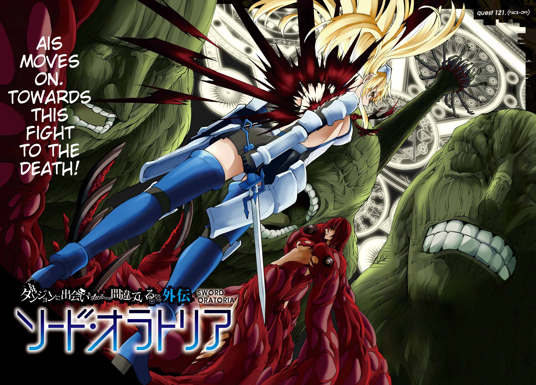 Dungeon ni Deai o Motomeru no wa Machigatte Iru Darou ka Gaiden - Sword Oratoria Chapter 121 page 3 - Chapter 121: Face-Off