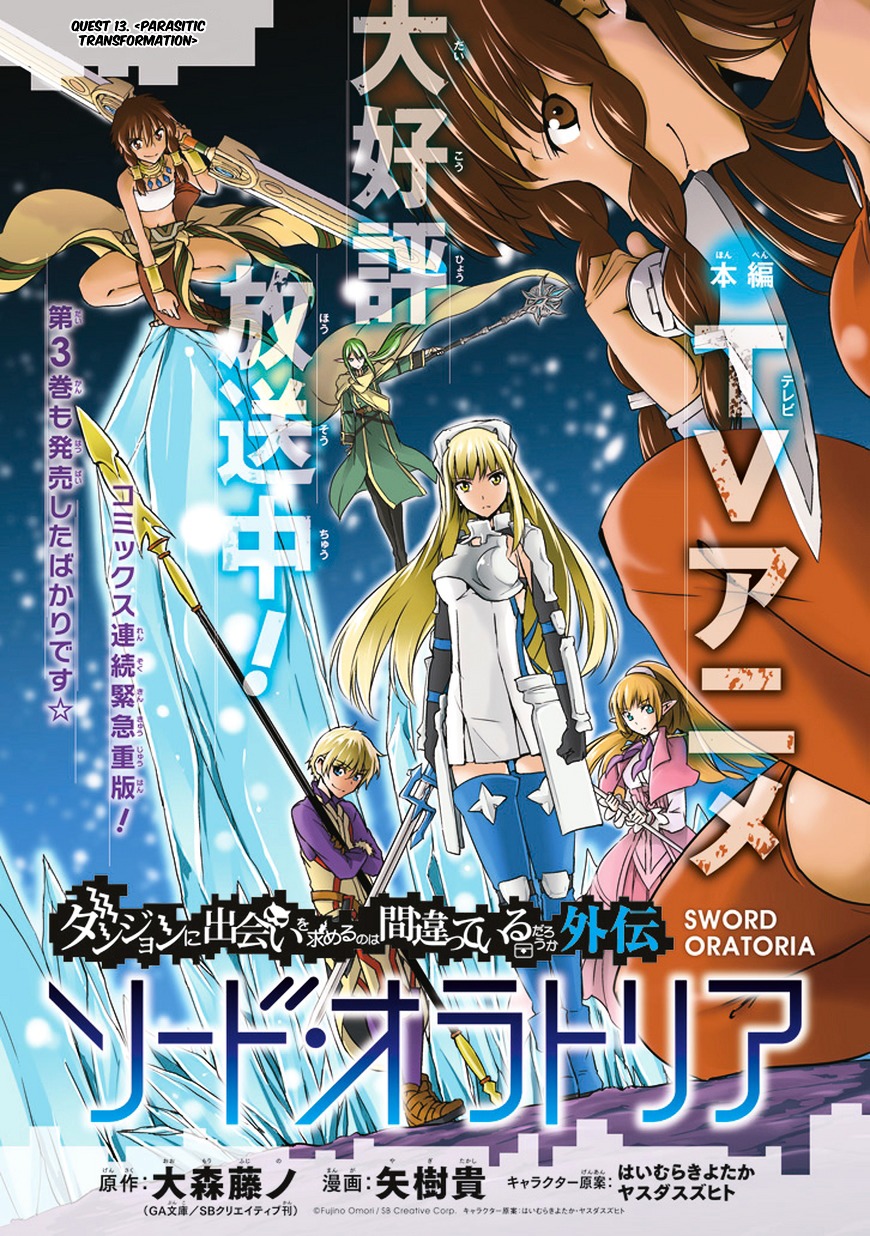 Dungeon ni Deai o Motomeru no wa Machigatte Iru Darou ka Gaiden - Sword Oratoria Chapter 13 page 2 - Chapter 13 :