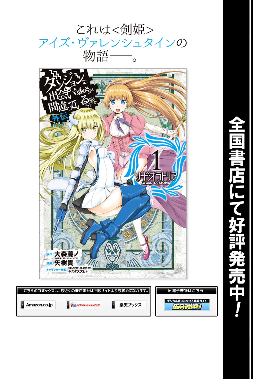 Dungeon ni Deai o Motomeru no wa Machigatte Iru Darou ka Gaiden - Sword Oratoria Chapter 13 page 49 - Chapter 13 :