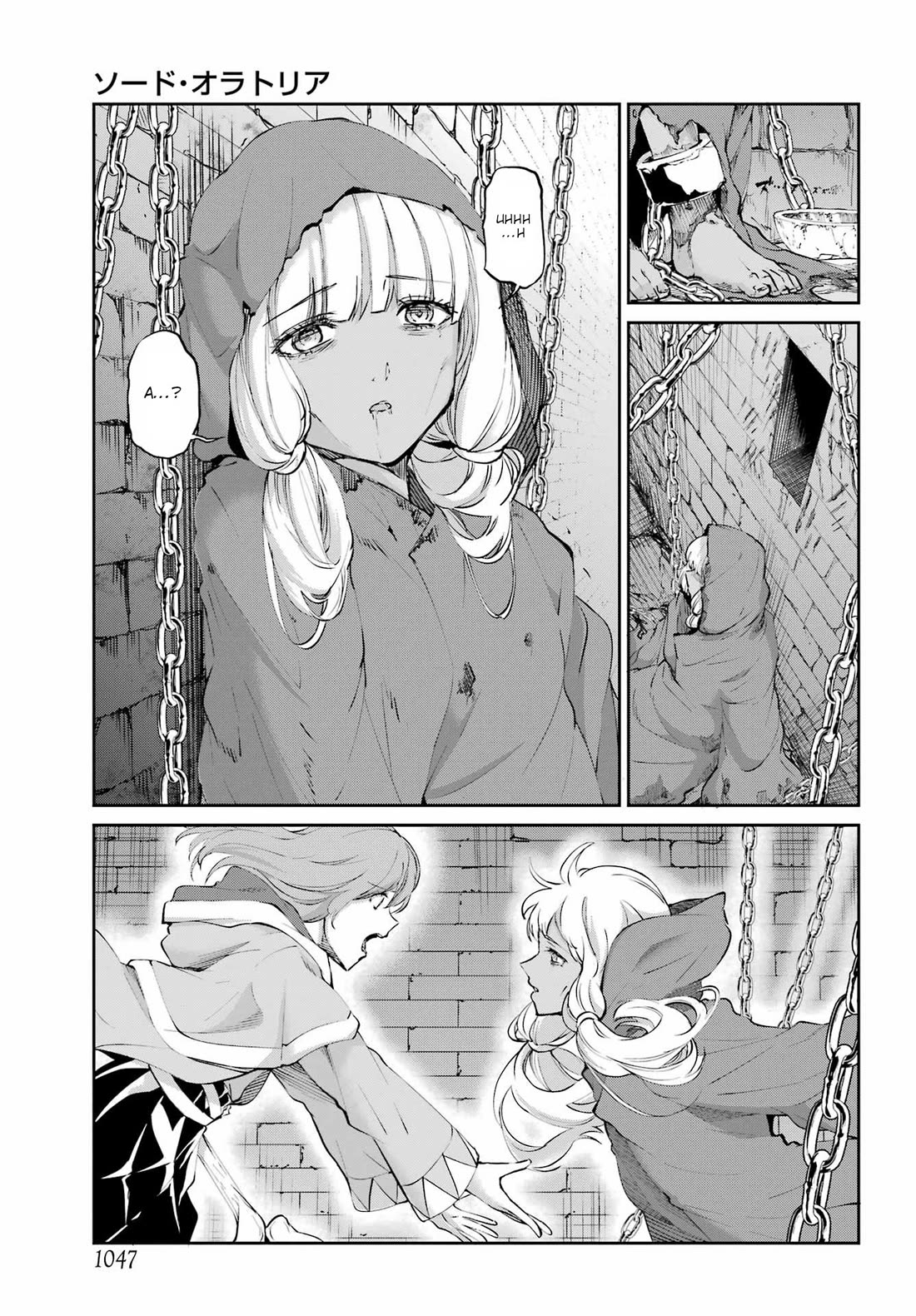 Dungeon ni Deai o Motomeru no wa Machigatte Iru Darou ka Gaiden - Sword Oratoria Chapter 131 page 7 - Chapter 131: Bell Attack
