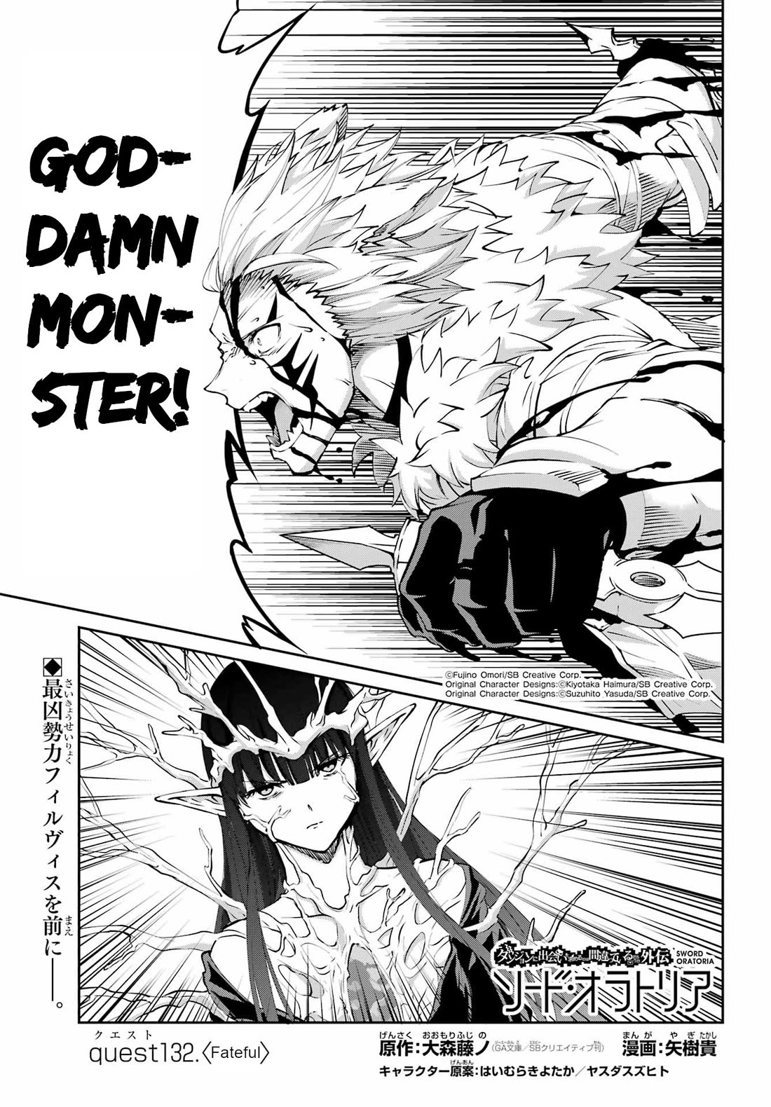 Dungeon ni Deai o Motomeru no wa Machigatte Iru Darou ka Gaiden - Sword Oratoria Chapter 132 page 1 - Chapter 132: Fateful
