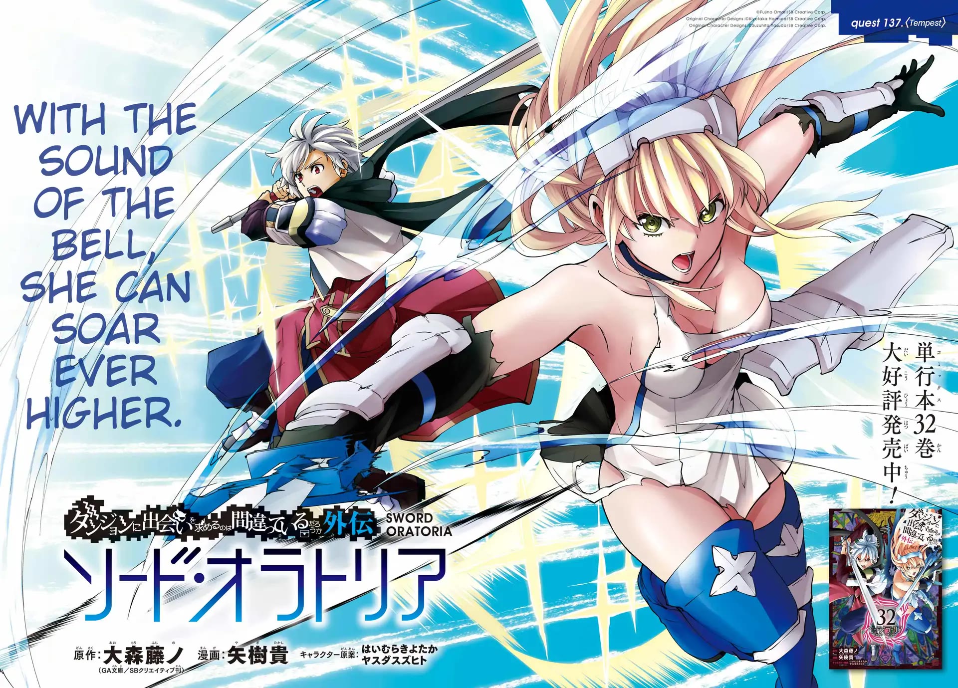 Dungeon ni Deai o Motomeru no wa Machigatte Iru Darou ka Gaiden - Sword Oratoria Chapter 137 page 2 - Chapter 137: Tempest