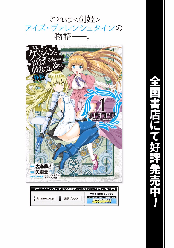 Dungeon ni Deai o Motomeru no wa Machigatte Iru Darou ka Gaiden - Sword Oratoria Chapter 18.2 page 50 - Chapter 18 v2 :