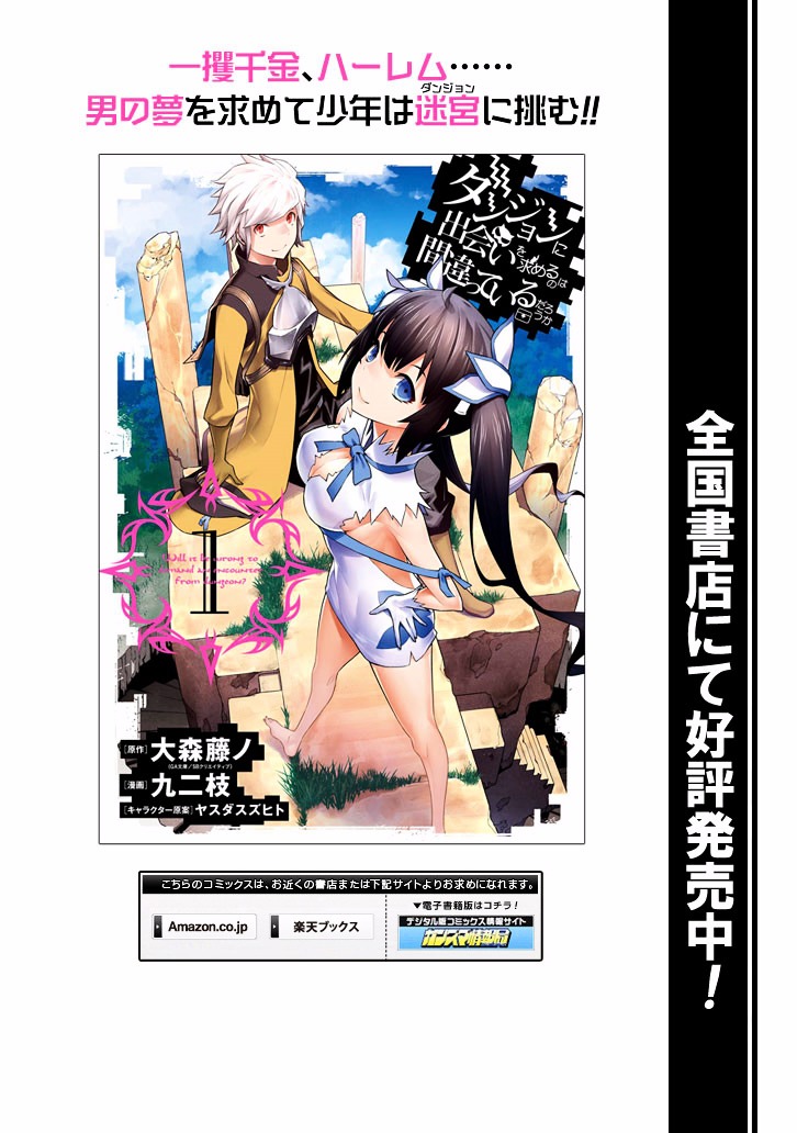 Dungeon ni Deai o Motomeru no wa Machigatte Iru Darou ka Gaiden - Sword Oratoria Chapter 18.2 page 51 - Chapter 18 v2 :