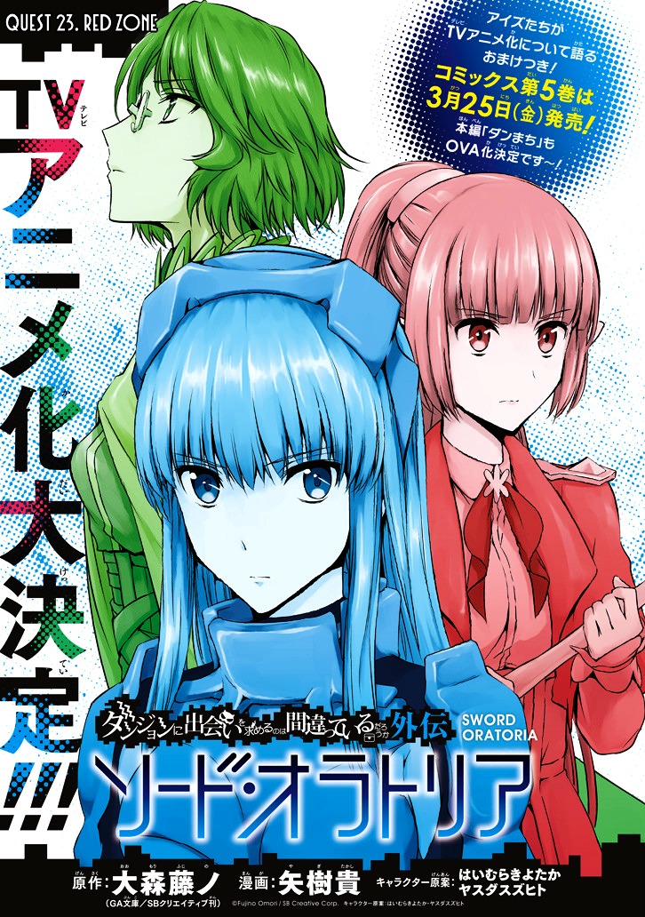 Dungeon ni Deai o Motomeru no wa Machigatte Iru Darou ka Gaiden - Sword Oratoria Chapter 23 page 3 - Chapter 23 :