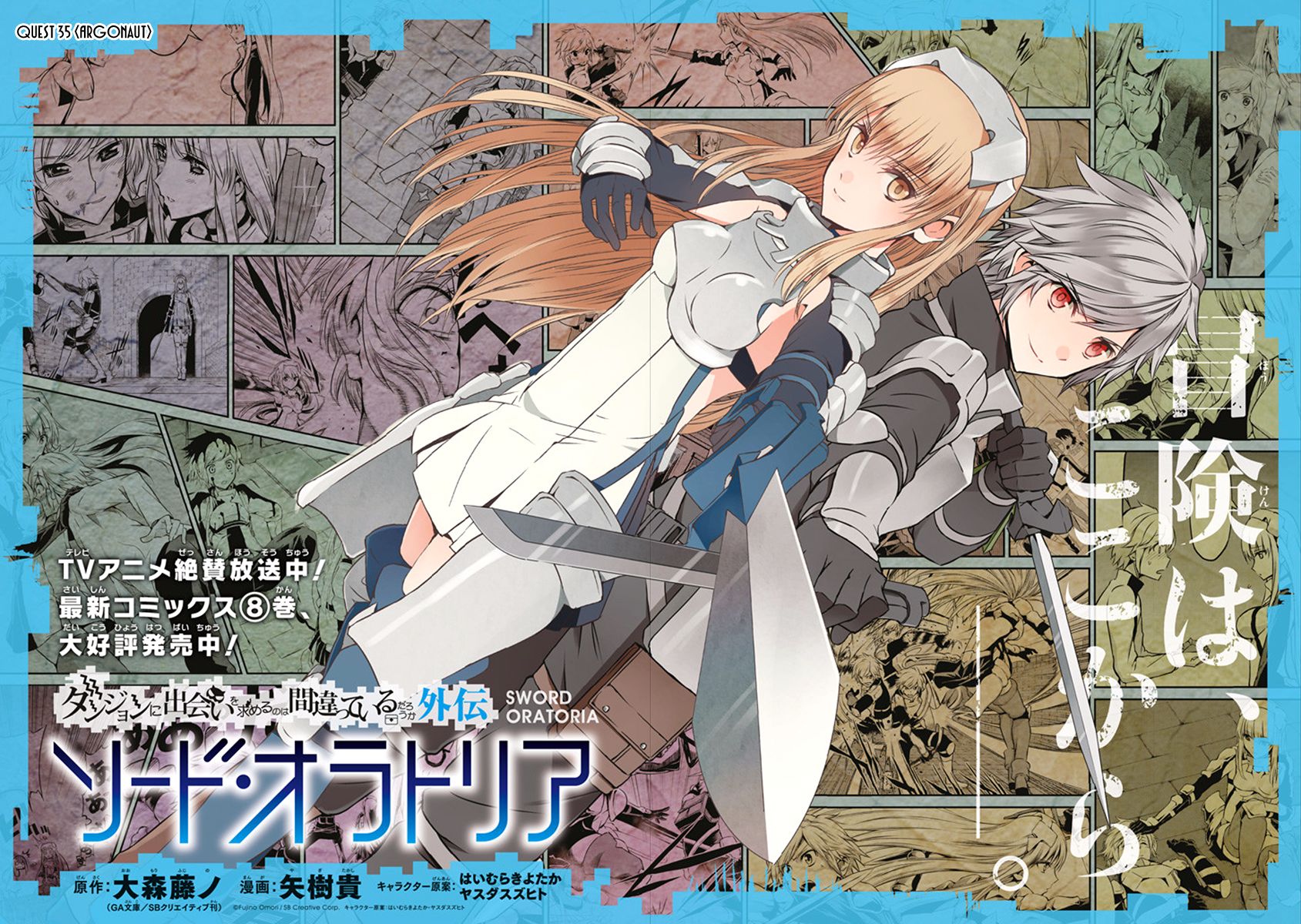 Dungeon ni Deai o Motomeru no wa Machigatte Iru Darou ka Gaiden - Sword Oratoria Chapter 35 page 4 - Chapter 35