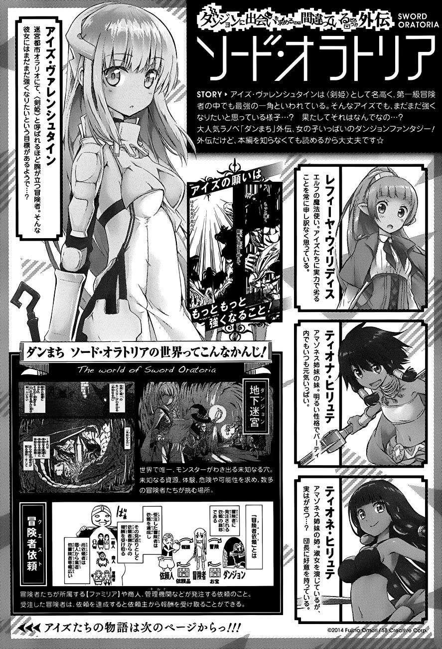Dungeon ni Deai o Motomeru no wa Machigatte Iru Darou ka Gaiden - Sword Oratoria Chapter 4 page 1 - Chapter 4 :